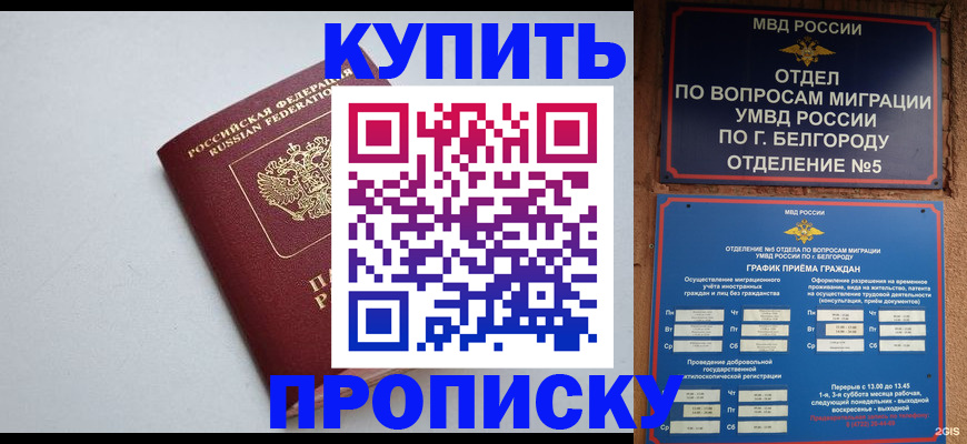 прописка регистрация в ХМАО