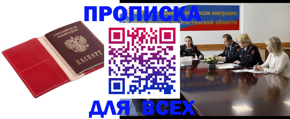 прописка законно в ХМАО