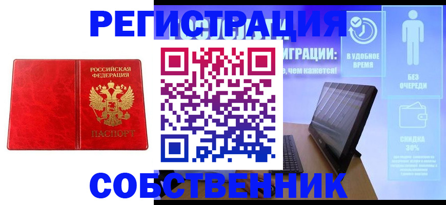 купить прописку в ХМАО